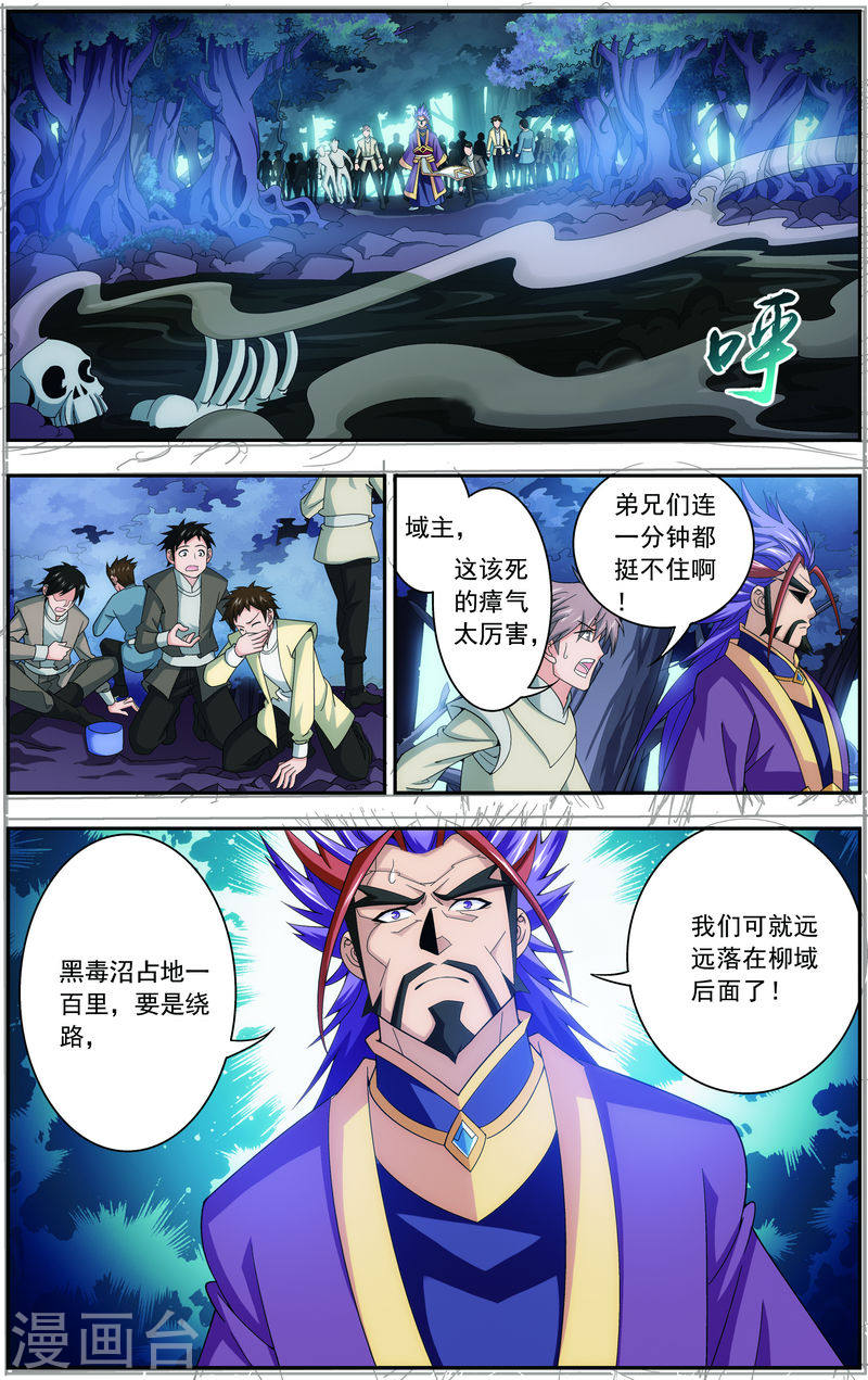 第72话 对战柳大少-大主宰-漫画岛（第7张）